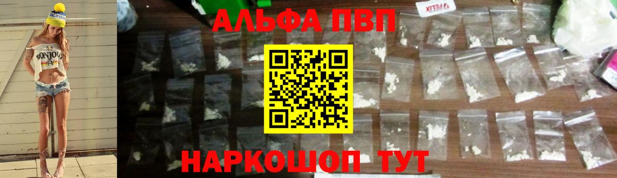 A PVP  Вход с VPN  Alpha PVP VHQ  Сочи  A PVP кристаллы  A-PVP кристаллы 