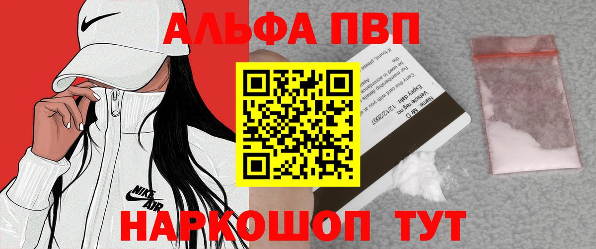 APVP Соль Сочи