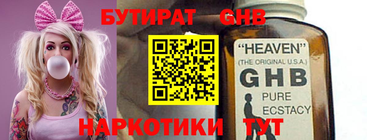 Сочи  Бутират 1.4BDO  Вход с VPN 