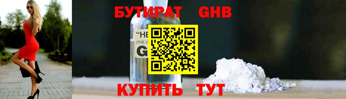 Бутират BDO 33% Сочи