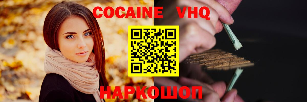 где купить наркотик  КОКАИН VHQ  Кокаин  Кокаин 97%  Вход с VPN  Сочи 