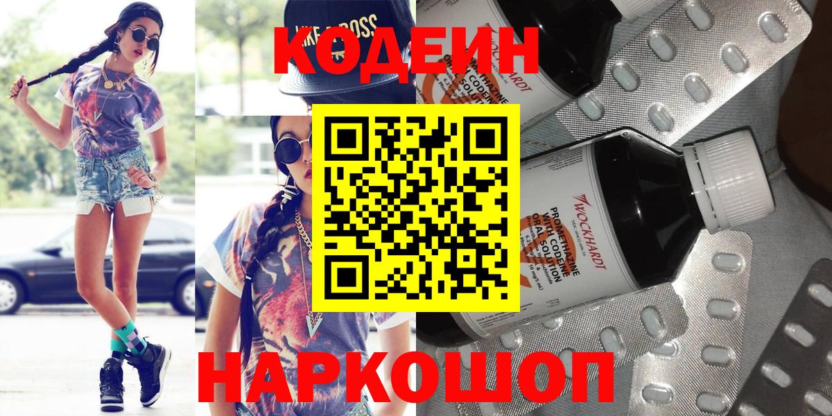 Кодеиновый сироп Lean Purple Drank  Кодеиновый сироп Lean напиток Lean (лин)  Вход с VPN  Сочи 