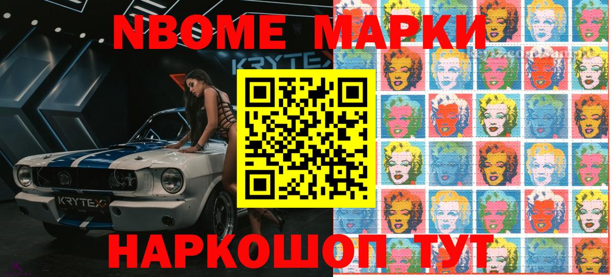 Марки N-bome 1,8мг Сочи